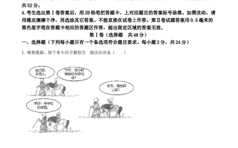 精品解析：2022年四川省眉山市中考道德与法治真题（解析版）_中考真题_7.政治中考真题2015-2024年_2022政治真题102份18