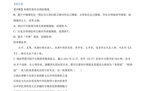 精品解析：2022年四川省眉山市中考道德与法治真题（解析版）_中考真题_7.政治中考真题2015-2024年_2022政治真题102份18
