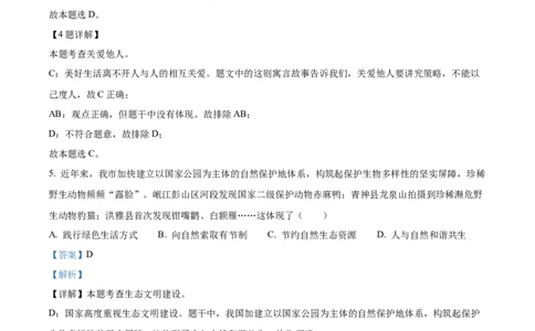 精品解析：2022年四川省眉山市中考道德与法治真题（解析版）_中考真题_7.政治中考真题2015-2024年_2022政治真题102份18