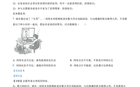 精品解析：2022年四川省眉山市中考道德与法治真题（解析版）_中考真题_7.政治中考真题2015-2024年_2022政治真题102份18