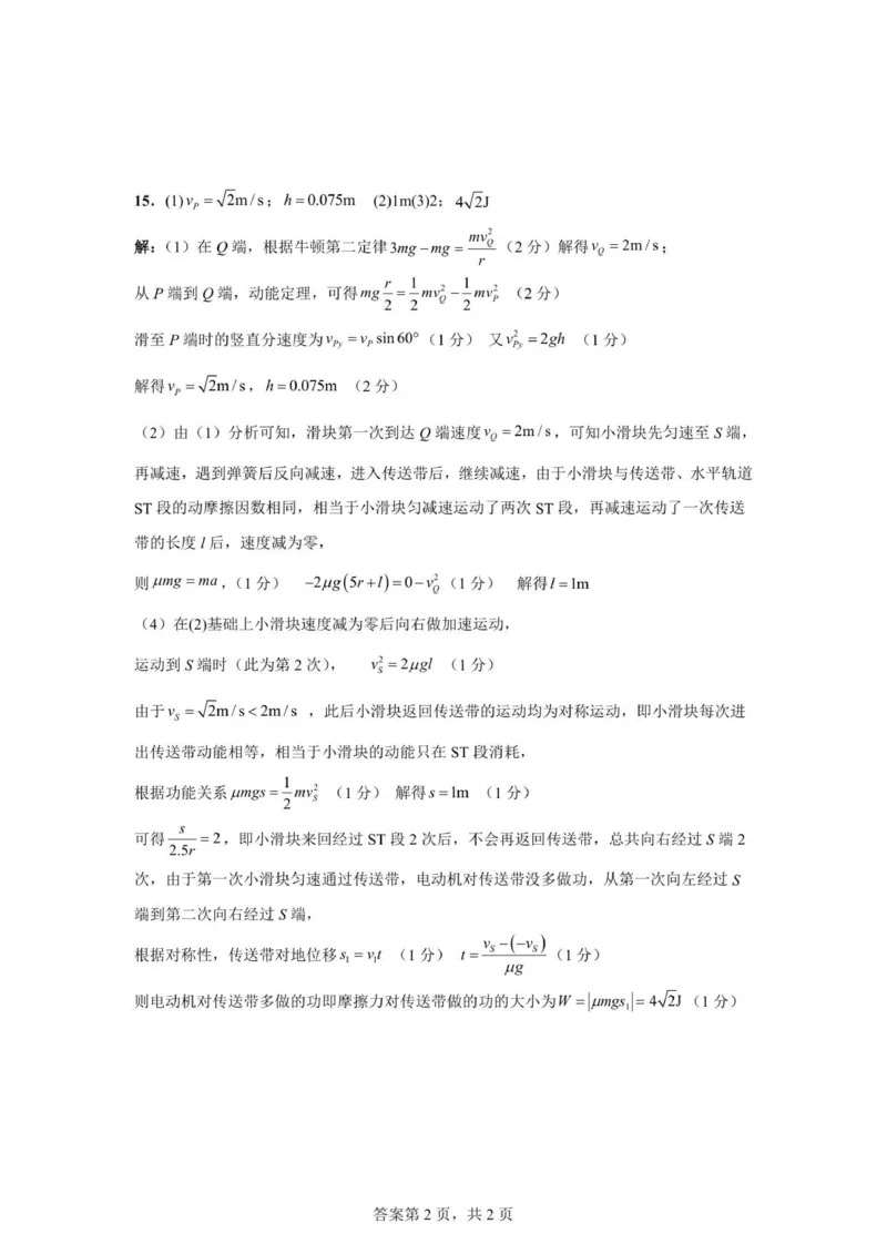 漳州三中2025-2026学年高三毕业班第三次月考物理参考答案_2025年12月_251214福建省漳州市第三中学2025-2026学年高三上学期12月月考（全科）