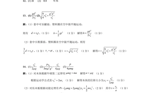 漳州三中2025-2026学年高三毕业班第三次月考物理参考答案_2025年12月_251214福建省漳州市第三中学2025-2026学年高三上学期12月月考（全科）