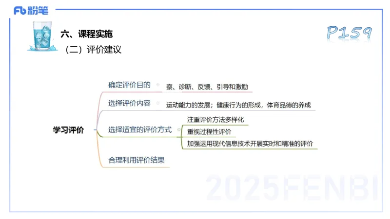 理论精讲21-普通高中阶段课程标准（2017版）-陈晶晶(1)(1)_4-教培资料-26年最新资料-同步更新_初中高中教资_03科三专项（进去保存报考的学科即可）_初中_初中体育-通关资料包_讲义