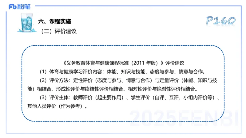 理论精讲21-普通高中阶段课程标准（2017版）-陈晶晶(1)(1)_4-教培资料-26年最新资料-同步更新_初中高中教资_03科三专项（进去保存报考的学科即可）_初中_初中体育-通关资料包_讲义