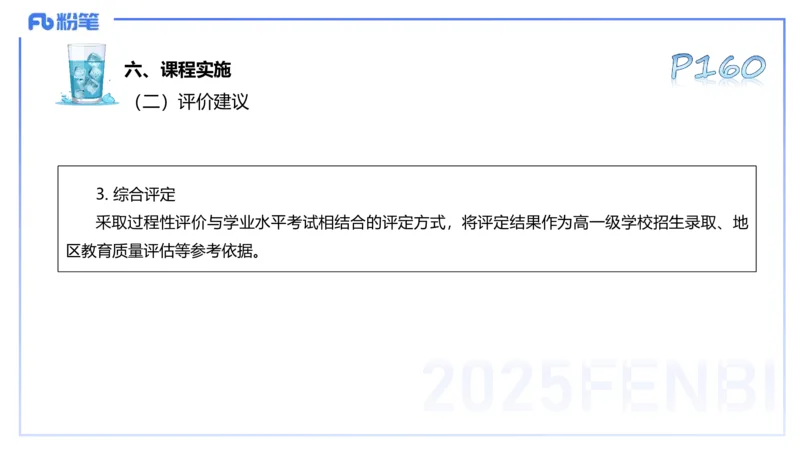 理论精讲21-普通高中阶段课程标准（2017版）-陈晶晶(1)(1)_4-教培资料-26年最新资料-同步更新_初中高中教资_03科三专项（进去保存报考的学科即可）_初中_初中体育-通关资料包_讲义