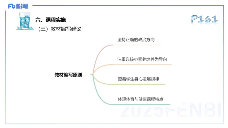 理论精讲21-普通高中阶段课程标准（2017版）-陈晶晶(1)(1)_4-教培资料-26年最新资料-同步更新_初中高中教资_03科三专项（进去保存报考的学科即可）_初中_初中体育-通关资料包_讲义