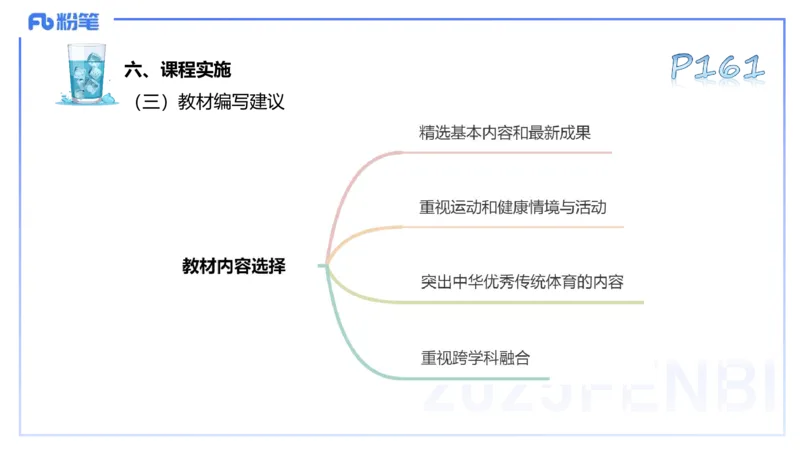 理论精讲21-普通高中阶段课程标准（2017版）-陈晶晶(1)(1)_4-教培资料-26年最新资料-同步更新_初中高中教资_03科三专项（进去保存报考的学科即可）_初中_初中体育-通关资料包_讲义
