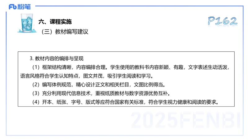 理论精讲21-普通高中阶段课程标准（2017版）-陈晶晶(1)(1)_4-教培资料-26年最新资料-同步更新_初中高中教资_03科三专项（进去保存报考的学科即可）_初中_初中体育-通关资料包_讲义