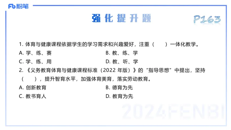 理论精讲21-普通高中阶段课程标准（2017版）-陈晶晶(1)(1)_4-教培资料-26年最新资料-同步更新_初中高中教资_03科三专项（进去保存报考的学科即可）_初中_初中体育-通关资料包_讲义