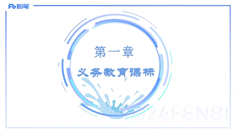 理论精讲21-普通高中阶段课程标准（2017版）-陈晶晶(1)(1)_4-教培资料-26年最新资料-同步更新_初中高中教资_03科三专项（进去保存报考的学科即可）_初中_初中体育-通关资料包_讲义