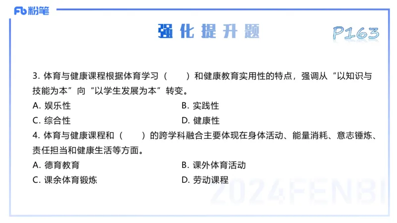 理论精讲21-普通高中阶段课程标准（2017版）-陈晶晶(1)(1)_4-教培资料-26年最新资料-同步更新_初中高中教资_03科三专项（进去保存报考的学科即可）_初中_初中体育-通关资料包_讲义
