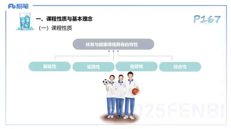 理论精讲21-普通高中阶段课程标准（2017版）-陈晶晶(1)(1)_4-教培资料-26年最新资料-同步更新_初中高中教资_03科三专项（进去保存报考的学科即可）_初中_初中体育-通关资料包_讲义