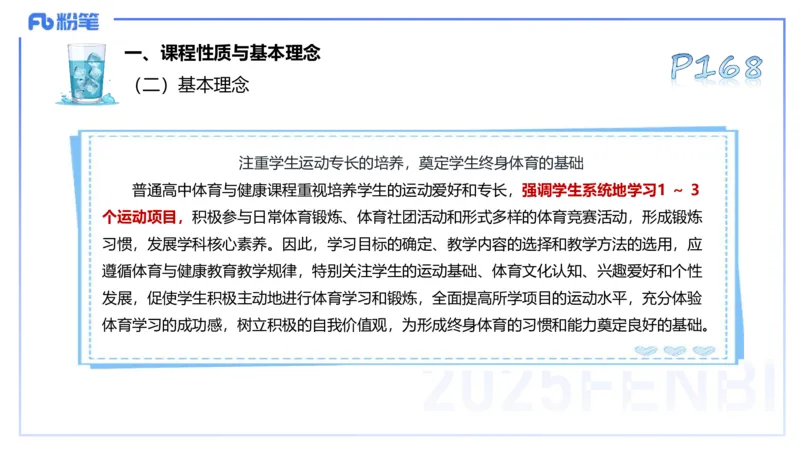 理论精讲21-普通高中阶段课程标准（2017版）-陈晶晶(1)(1)_4-教培资料-26年最新资料-同步更新_初中高中教资_03科三专项（进去保存报考的学科即可）_初中_初中体育-通关资料包_讲义