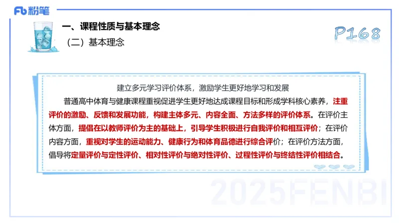 理论精讲21-普通高中阶段课程标准（2017版）-陈晶晶(1)(1)_4-教培资料-26年最新资料-同步更新_初中高中教资_03科三专项（进去保存报考的学科即可）_初中_初中体育-通关资料包_讲义