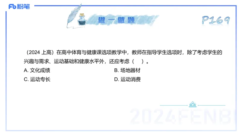 理论精讲21-普通高中阶段课程标准（2017版）-陈晶晶(1)(1)_4-教培资料-26年最新资料-同步更新_初中高中教资_03科三专项（进去保存报考的学科即可）_初中_初中体育-通关资料包_讲义