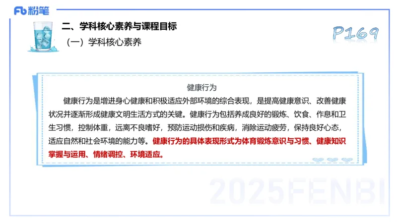 理论精讲21-普通高中阶段课程标准（2017版）-陈晶晶(1)(1)_4-教培资料-26年最新资料-同步更新_初中高中教资_03科三专项（进去保存报考的学科即可）_初中_初中体育-通关资料包_讲义