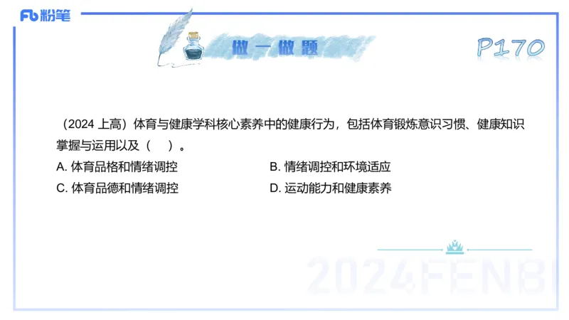 理论精讲21-普通高中阶段课程标准（2017版）-陈晶晶(1)(1)_4-教培资料-26年最新资料-同步更新_初中高中教资_03科三专项（进去保存报考的学科即可）_初中_初中体育-通关资料包_讲义