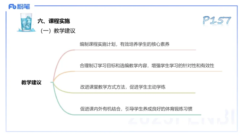 理论精讲21-普通高中阶段课程标准（2017版）-陈晶晶(1)(1)_4-教培资料-26年最新资料-同步更新_初中高中教资_03科三专项（进去保存报考的学科即可）_初中_初中体育-通关资料包_讲义