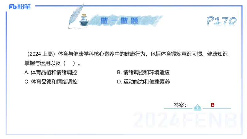 理论精讲21-普通高中阶段课程标准（2017版）-陈晶晶(1)(1)_4-教培资料-26年最新资料-同步更新_初中高中教资_03科三专项（进去保存报考的学科即可）_初中_初中体育-通关资料包_讲义