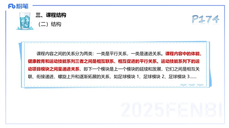 理论精讲21-普通高中阶段课程标准（2017版）-陈晶晶(1)(1)_4-教培资料-26年最新资料-同步更新_初中高中教资_03科三专项（进去保存报考的学科即可）_初中_初中体育-通关资料包_讲义