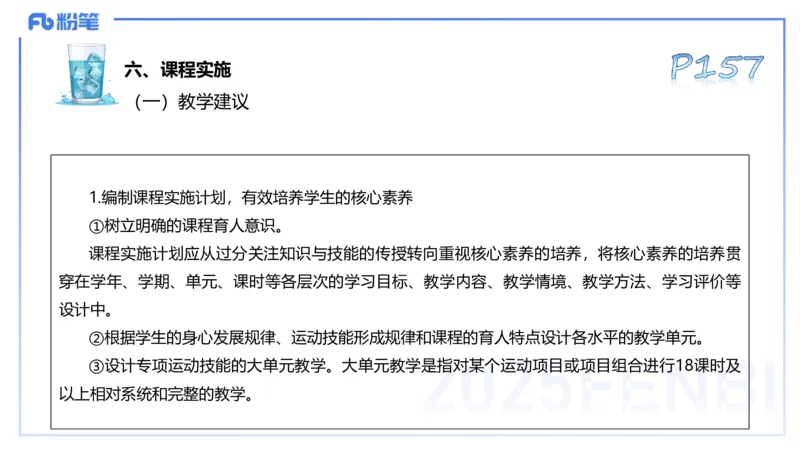 理论精讲21-普通高中阶段课程标准（2017版）-陈晶晶(1)(1)_4-教培资料-26年最新资料-同步更新_初中高中教资_03科三专项（进去保存报考的学科即可）_初中_初中体育-通关资料包_讲义