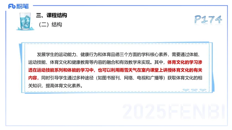 理论精讲21-普通高中阶段课程标准（2017版）-陈晶晶(1)(1)_4-教培资料-26年最新资料-同步更新_初中高中教资_03科三专项（进去保存报考的学科即可）_初中_初中体育-通关资料包_讲义
