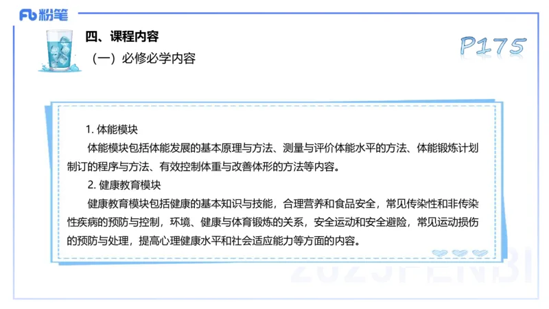 理论精讲21-普通高中阶段课程标准（2017版）-陈晶晶(1)(1)_4-教培资料-26年最新资料-同步更新_初中高中教资_03科三专项（进去保存报考的学科即可）_初中_初中体育-通关资料包_讲义