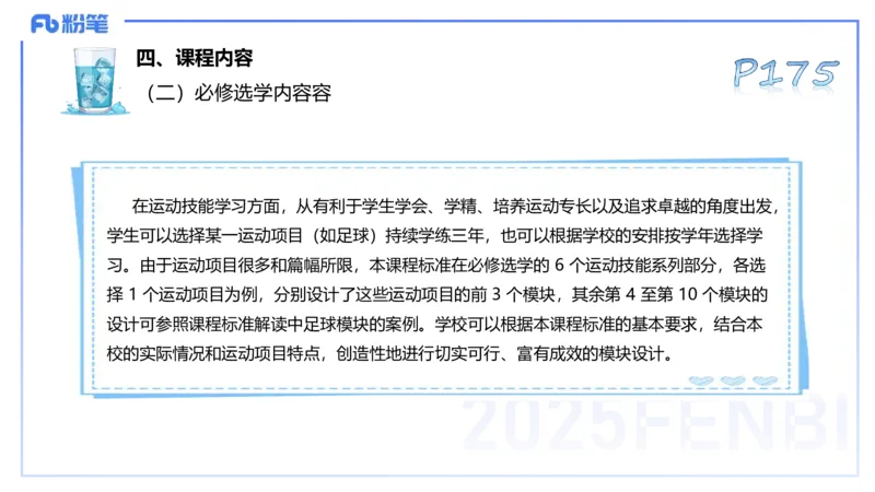 理论精讲21-普通高中阶段课程标准（2017版）-陈晶晶(1)(1)_4-教培资料-26年最新资料-同步更新_初中高中教资_03科三专项（进去保存报考的学科即可）_初中_初中体育-通关资料包_讲义