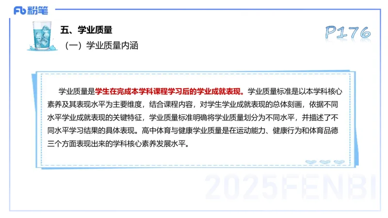 理论精讲21-普通高中阶段课程标准（2017版）-陈晶晶(1)(1)_4-教培资料-26年最新资料-同步更新_初中高中教资_03科三专项（进去保存报考的学科即可）_初中_初中体育-通关资料包_讲义