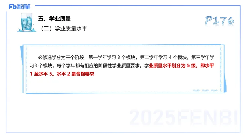理论精讲21-普通高中阶段课程标准（2017版）-陈晶晶(1)(1)_4-教培资料-26年最新资料-同步更新_初中高中教资_03科三专项（进去保存报考的学科即可）_初中_初中体育-通关资料包_讲义