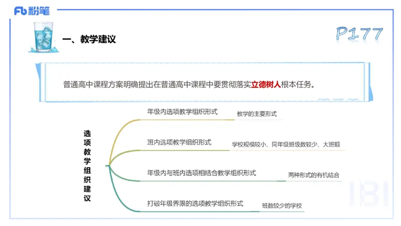 理论精讲21-普通高中阶段课程标准（2017版）-陈晶晶(1)(1)_4-教培资料-26年最新资料-同步更新_初中高中教资_03科三专项（进去保存报考的学科即可）_初中_初中体育-通关资料包_讲义