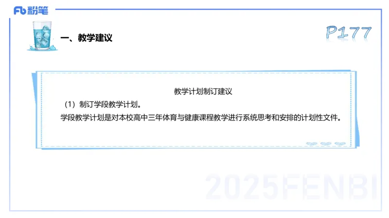 理论精讲21-普通高中阶段课程标准（2017版）-陈晶晶(1)(1)_4-教培资料-26年最新资料-同步更新_初中高中教资_03科三专项（进去保存报考的学科即可）_初中_初中体育-通关资料包_讲义