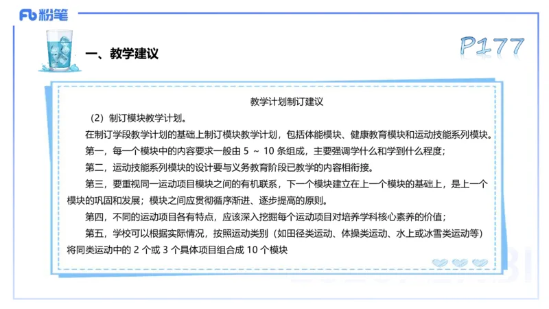 理论精讲21-普通高中阶段课程标准（2017版）-陈晶晶(1)(1)_4-教培资料-26年最新资料-同步更新_初中高中教资_03科三专项（进去保存报考的学科即可）_初中_初中体育-通关资料包_讲义