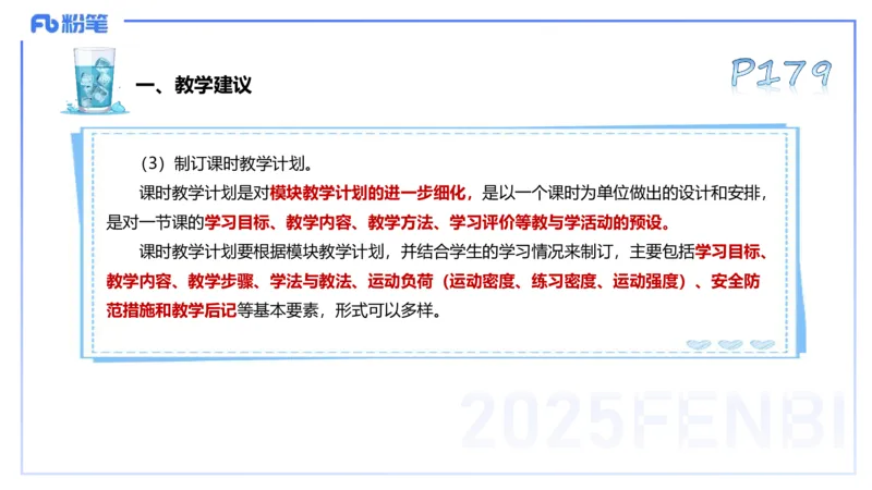 理论精讲21-普通高中阶段课程标准（2017版）-陈晶晶(1)(1)_4-教培资料-26年最新资料-同步更新_初中高中教资_03科三专项（进去保存报考的学科即可）_初中_初中体育-通关资料包_讲义
