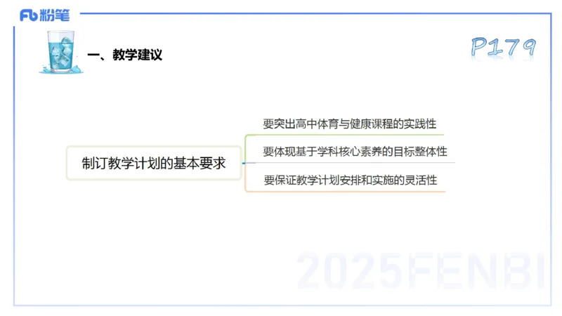 理论精讲21-普通高中阶段课程标准（2017版）-陈晶晶(1)(1)_4-教培资料-26年最新资料-同步更新_初中高中教资_03科三专项（进去保存报考的学科即可）_初中_初中体育-通关资料包_讲义