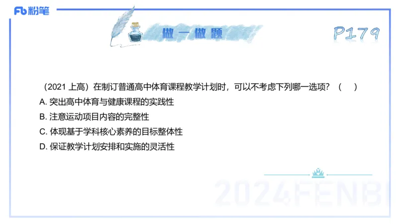 理论精讲21-普通高中阶段课程标准（2017版）-陈晶晶(1)(1)_4-教培资料-26年最新资料-同步更新_初中高中教资_03科三专项（进去保存报考的学科即可）_初中_初中体育-通关资料包_讲义