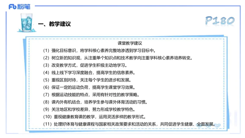 理论精讲21-普通高中阶段课程标准（2017版）-陈晶晶(1)(1)_4-教培资料-26年最新资料-同步更新_初中高中教资_03科三专项（进去保存报考的学科即可）_初中_初中体育-通关资料包_讲义