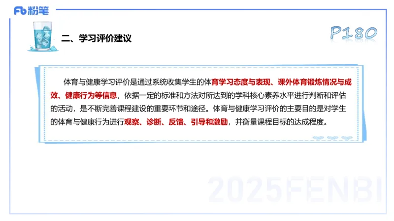 理论精讲21-普通高中阶段课程标准（2017版）-陈晶晶(1)(1)_4-教培资料-26年最新资料-同步更新_初中高中教资_03科三专项（进去保存报考的学科即可）_初中_初中体育-通关资料包_讲义