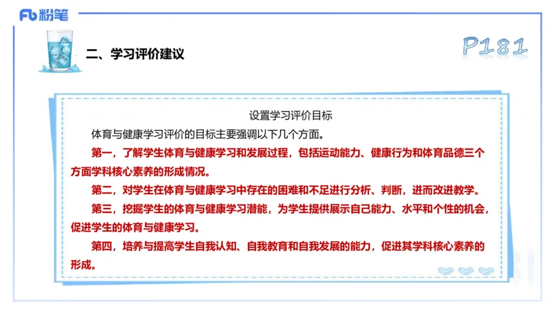 理论精讲21-普通高中阶段课程标准（2017版）-陈晶晶(1)(1)_4-教培资料-26年最新资料-同步更新_初中高中教资_03科三专项（进去保存报考的学科即可）_初中_初中体育-通关资料包_讲义