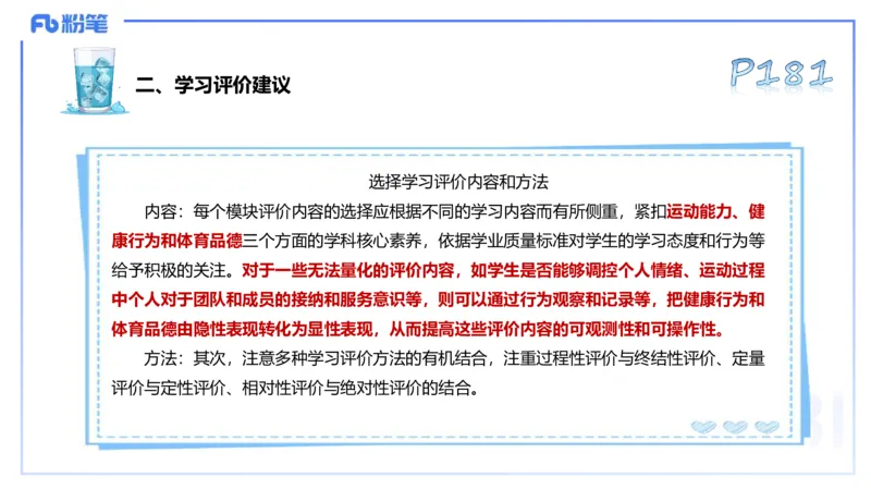 理论精讲21-普通高中阶段课程标准（2017版）-陈晶晶(1)(1)_4-教培资料-26年最新资料-同步更新_初中高中教资_03科三专项（进去保存报考的学科即可）_初中_初中体育-通关资料包_讲义