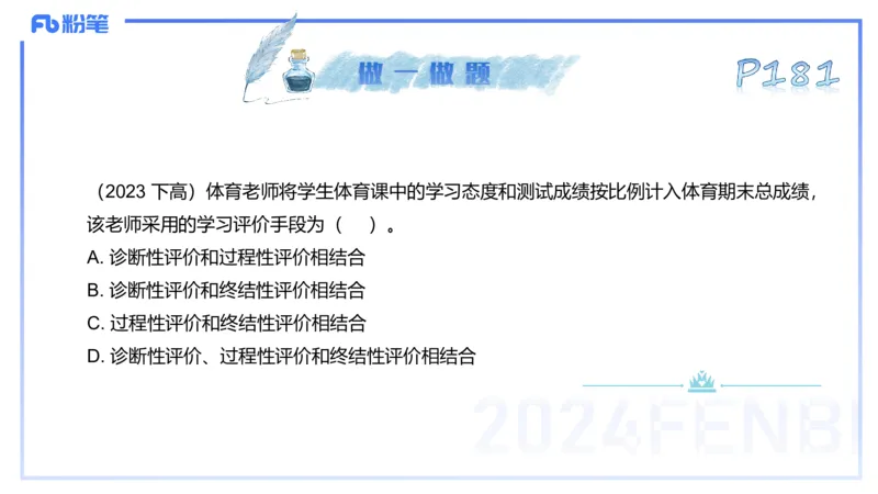 理论精讲21-普通高中阶段课程标准（2017版）-陈晶晶(1)(1)_4-教培资料-26年最新资料-同步更新_初中高中教资_03科三专项（进去保存报考的学科即可）_初中_初中体育-通关资料包_讲义