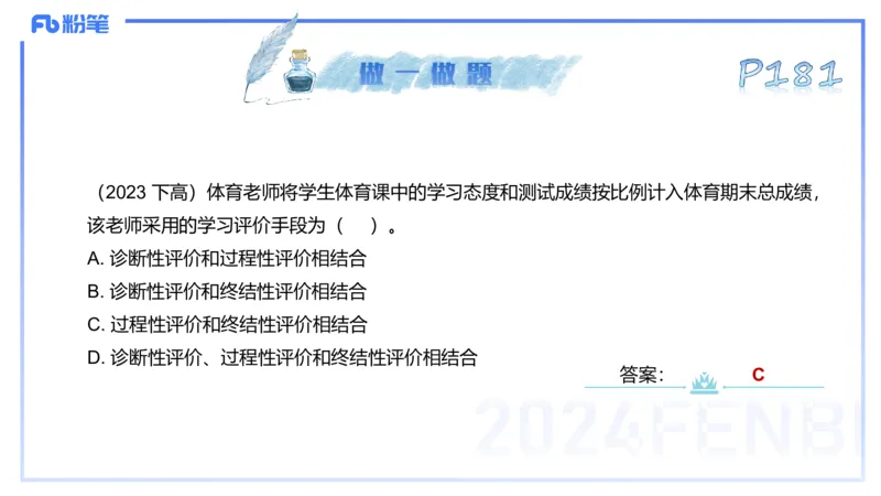 理论精讲21-普通高中阶段课程标准（2017版）-陈晶晶(1)(1)_4-教培资料-26年最新资料-同步更新_初中高中教资_03科三专项（进去保存报考的学科即可）_初中_初中体育-通关资料包_讲义