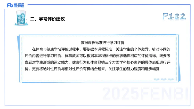 理论精讲21-普通高中阶段课程标准（2017版）-陈晶晶(1)(1)_4-教培资料-26年最新资料-同步更新_初中高中教资_03科三专项（进去保存报考的学科即可）_初中_初中体育-通关资料包_讲义