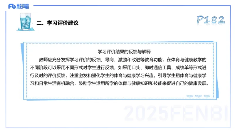 理论精讲21-普通高中阶段课程标准（2017版）-陈晶晶(1)(1)_4-教培资料-26年最新资料-同步更新_初中高中教资_03科三专项（进去保存报考的学科即可）_初中_初中体育-通关资料包_讲义