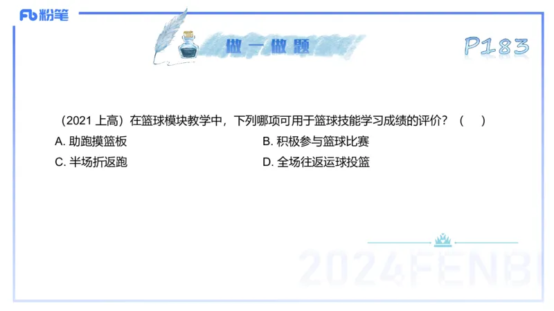 理论精讲21-普通高中阶段课程标准（2017版）-陈晶晶(1)(1)_4-教培资料-26年最新资料-同步更新_初中高中教资_03科三专项（进去保存报考的学科即可）_初中_初中体育-通关资料包_讲义