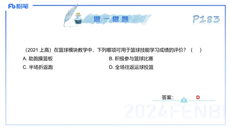 理论精讲21-普通高中阶段课程标准（2017版）-陈晶晶(1)(1)_4-教培资料-26年最新资料-同步更新_初中高中教资_03科三专项（进去保存报考的学科即可）_初中_初中体育-通关资料包_讲义