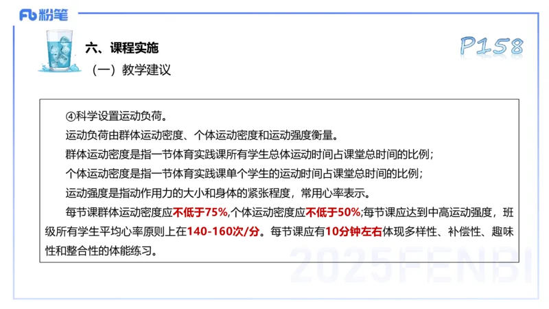 理论精讲21-普通高中阶段课程标准（2017版）-陈晶晶(1)(1)_4-教培资料-26年最新资料-同步更新_初中高中教资_03科三专项（进去保存报考的学科即可）_初中_初中体育-通关资料包_讲义
