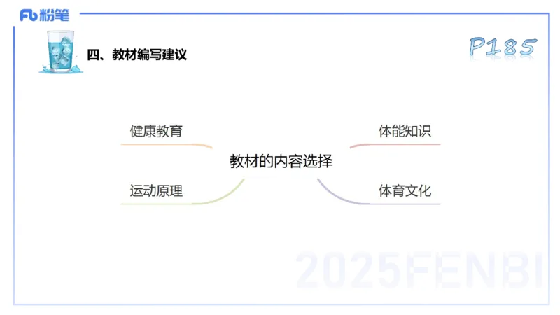 理论精讲21-普通高中阶段课程标准（2017版）-陈晶晶(1)(1)_4-教培资料-26年最新资料-同步更新_初中高中教资_03科三专项（进去保存报考的学科即可）_初中_初中体育-通关资料包_讲义