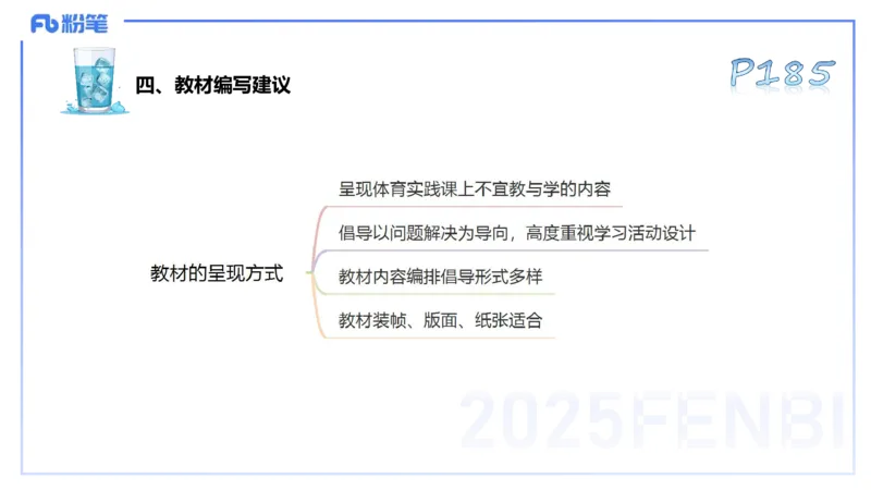 理论精讲21-普通高中阶段课程标准（2017版）-陈晶晶(1)(1)_4-教培资料-26年最新资料-同步更新_初中高中教资_03科三专项（进去保存报考的学科即可）_初中_初中体育-通关资料包_讲义