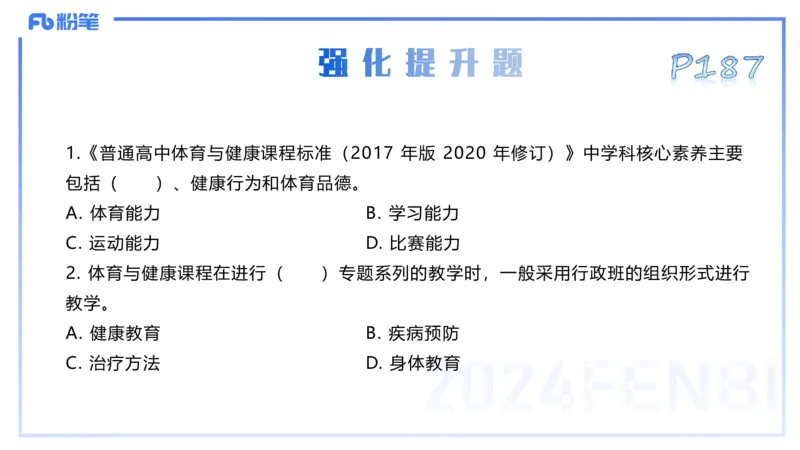 理论精讲21-普通高中阶段课程标准（2017版）-陈晶晶(1)(1)_4-教培资料-26年最新资料-同步更新_初中高中教资_03科三专项（进去保存报考的学科即可）_初中_初中体育-通关资料包_讲义